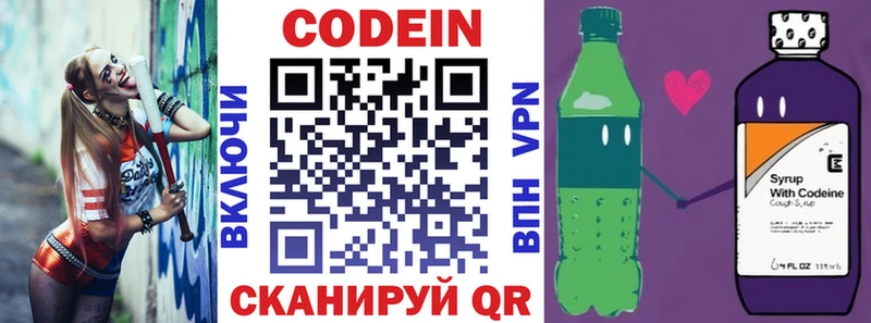 Кодеин напиток Lean (лин) Поворино