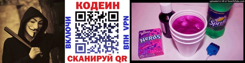 Codein напиток Lean (лин)  Поворино 